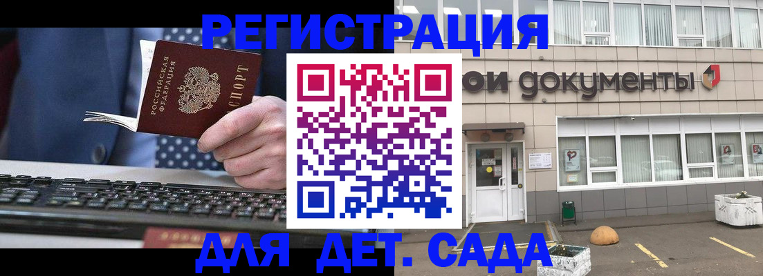 прописка гарантия в Балашове